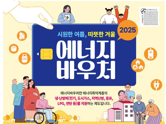 에너지 바우처
